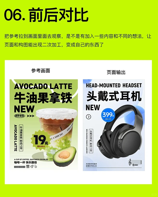 设计教程 | 保姆级教你“抄袭”一张海报...