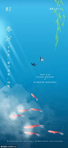 源文件下载 地产春分微信单图 春分 24节气 地产 微信朋友圈 海报