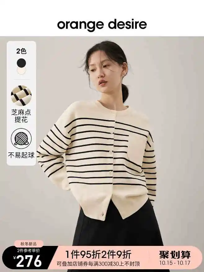 orange desire可机洗条纹针织开衫女2022秋冬新品毛衣外套小个子-tmall.com天猫-花瓣网