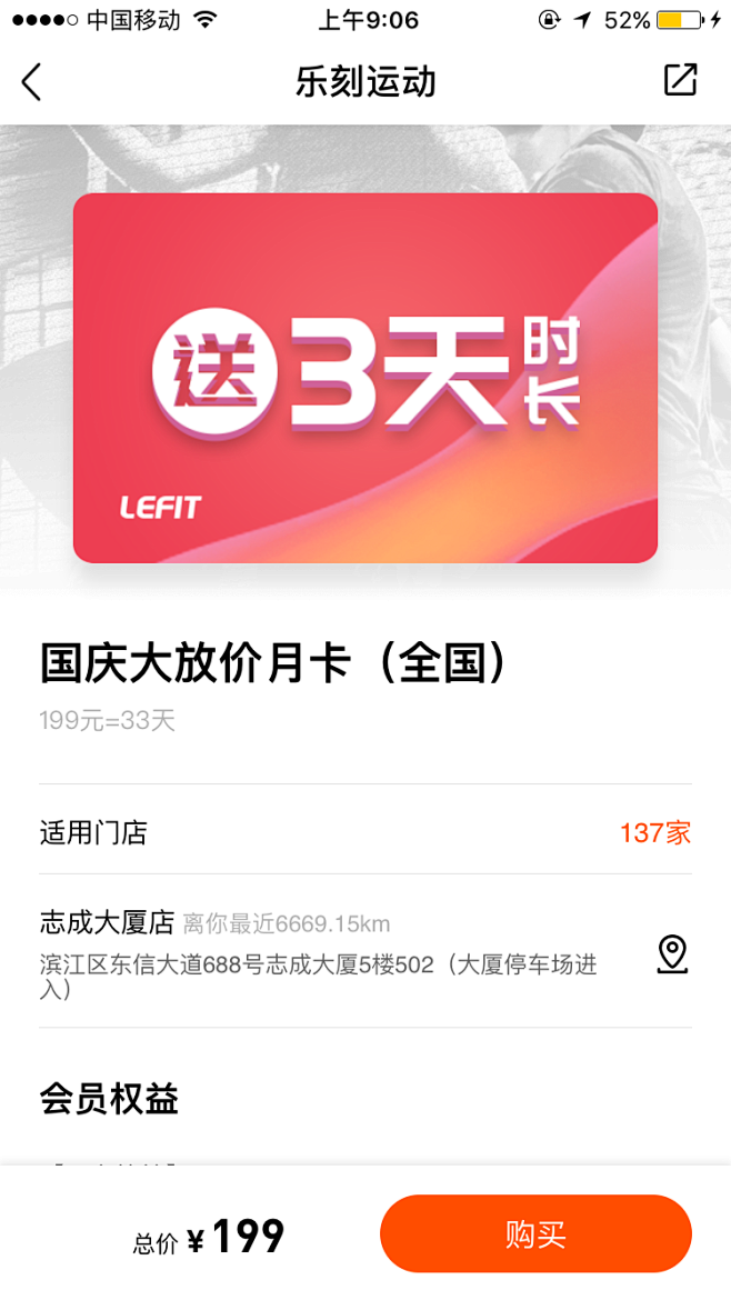 乐刻运动 3.1