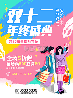 ZTU蜀大侠z采集到双十二