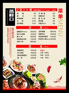中国风餐厅饭店私房菜点餐