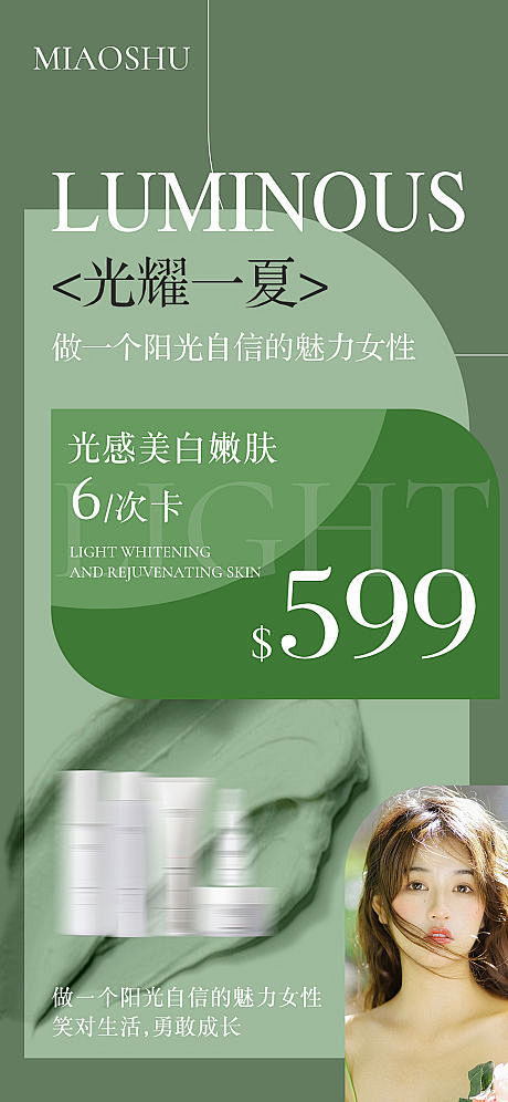 医美价格表-源文件-志设网-zs9.co...