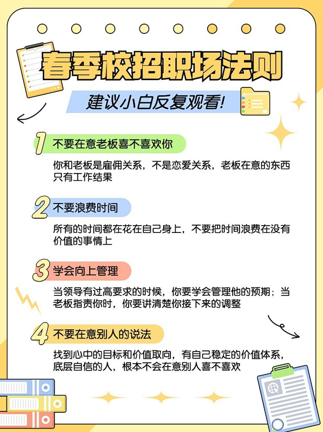 春招干活攻略宣传小红书配图