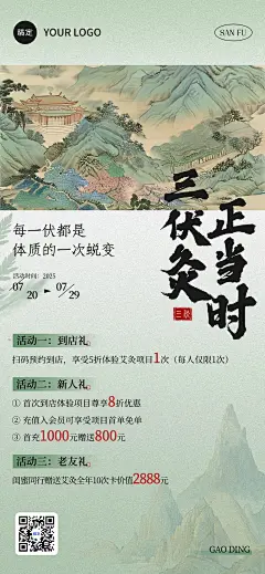 三伏通用促销中式感全屏竖版海报