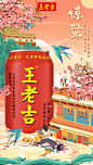 #惊蛰#古称“启蛰”，冬眠的昆虫被惊醒，蛰伏一冬的桃花始开，黄鹂也在翠林间鸣唱，春天模式正式开启。虽然一切春日美好正在醒来，但余寒未清，气候干燥。此时，记得喝罐王老吉舒畅清爽下噢！