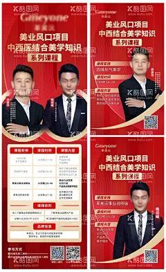医美讲座海报  - 源文件下载【酷图网】海报,医美,美容,美业,课程,讲座,系列,名师,教授,红金,