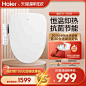 Haier/海尔卫玺智能马桶盖全自动即热式坐便盖板加热基础款M02-tmall.com天猫