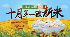 Durian·Pineapple采集到食品直通车钻展banner