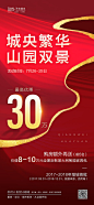 【源文件下载】 海报 房地产 热销 促销 红金 数字