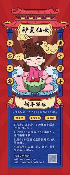 秒变仙女新年签美容促销活动营销长图