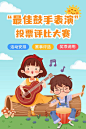 H5长页最佳鼓手表演投票评比大赛