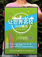 留学教育海报