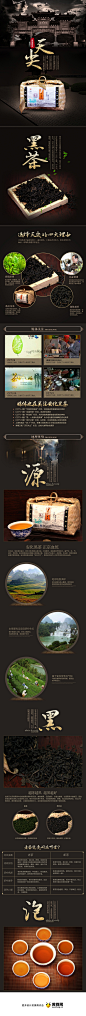 天尖黑茶产品详情页设计，来源自黄蜂网http://woofeng.cn/
