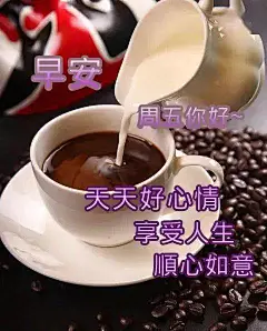 早安简短祝福语_百度图片搜索