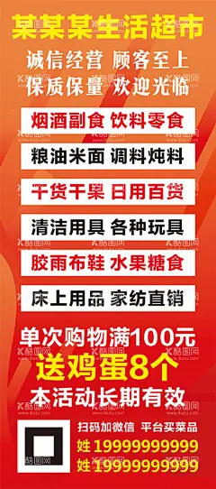超市展架  - 源文件下载【酷图网】超市展架,超市海报,超市经营范围,经营范围,生活超市,便利店,便利店展架,便利店海报,超市介绍,产品介绍,超市活动,超市促销,超市宣传单,烟酒副食,饮料零食,粮油米面,调料炖料,干货干果,日用百货,清洁用具,各种玩具,水果蜜饯,床上用品,兴盛优选,淘菜菜,橙心优选,网上超市,展架,海报,易拉宝,