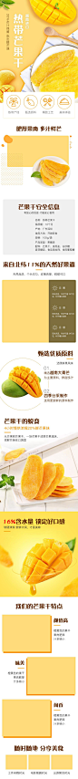 热带芒果干新鲜水果芒果详情页-众图网