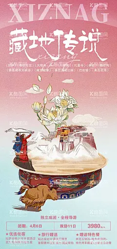 藏地传说  - 源文件下载【酷图网】海报,旅游,西藏,布达拉宫,拉萨,大昭寺,插画,
