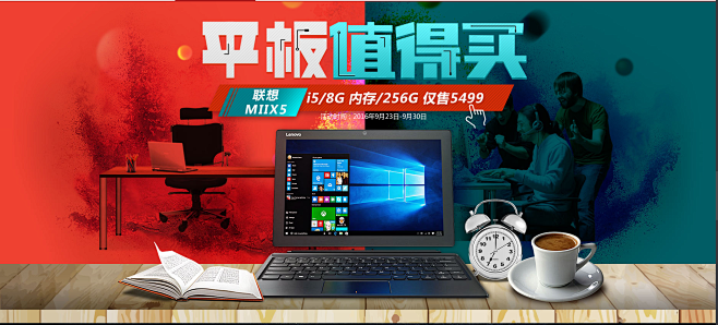 联想电脑banner 高大上 差异大