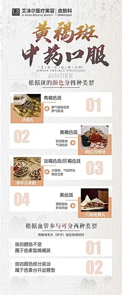 【素材能量站】海报 医美 中医 祛斑 美容 护肤 中药 |490711 