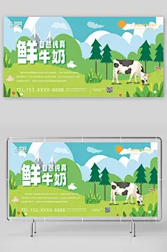 简约鲜牛奶展板设计