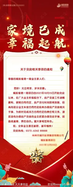 地产感谢信交海报-源文件-志设网-zs9.com