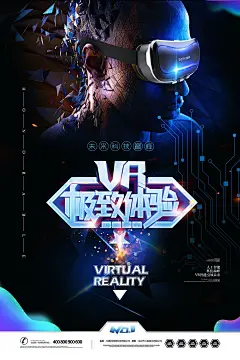 vr眼镜极致体验智能时代海报