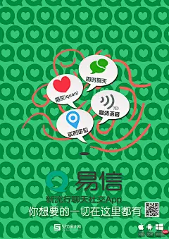 大广赛易信社交APP海报设计