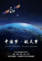 航天海报的搜索结果_百度图片搜索