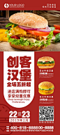 餐饮美食汉堡促销活动宣传展架
