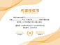 简约销售经销商代理企业授权书证书