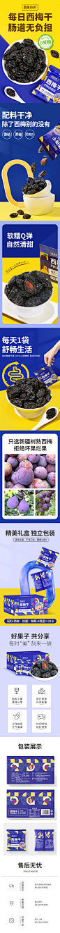 南疆的风西梅干详情第三版