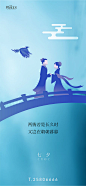 七夕情人节海报