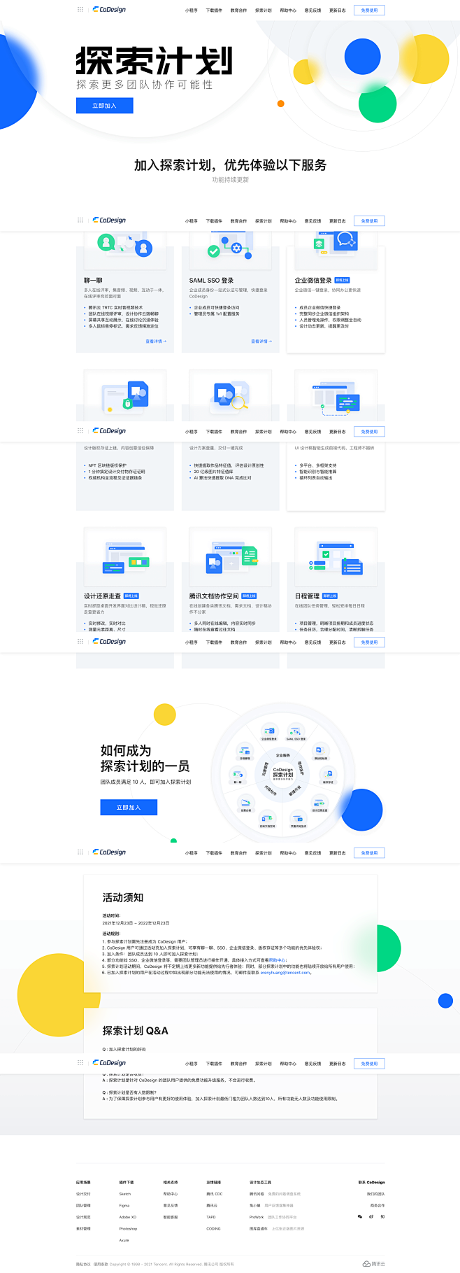 CoDesign - 探索计划 - 腾讯...