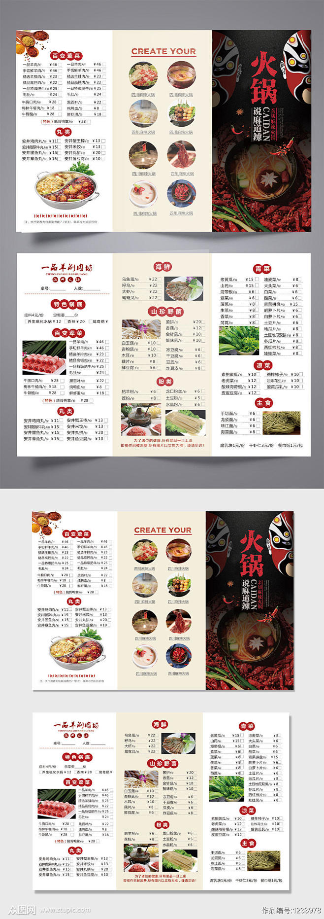 火锅美食折页宣传单菜单素材