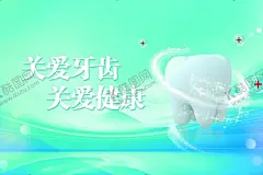 关爱牙齿关爱健康 【酷图网】关爱牙齿,关注健康,口腔诊所海报,牙齿,蓝色海报
