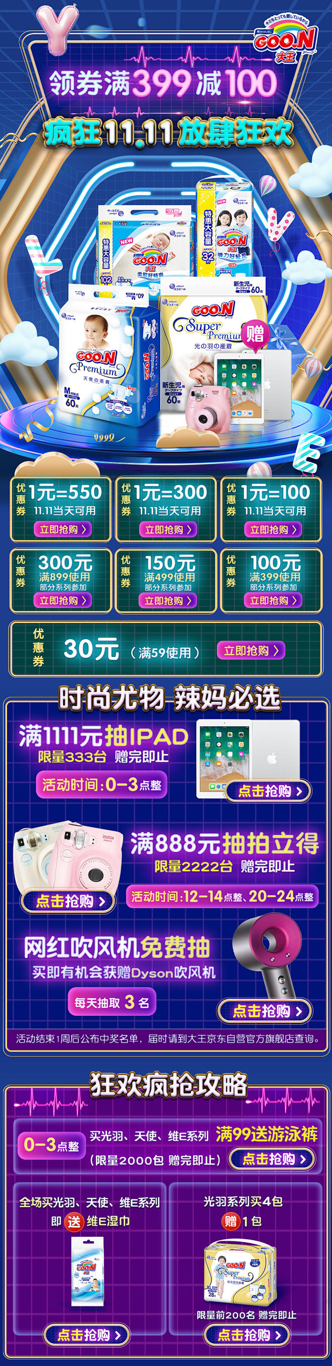 狂欢11放肆狂欢-APP-1