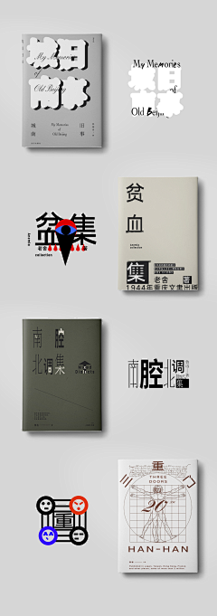 替我打工采集到书籍 杂志排版