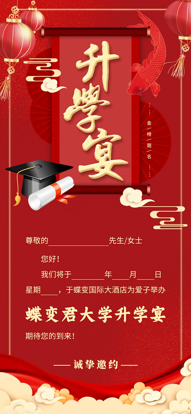 升学宴邀请函-花瓣网
