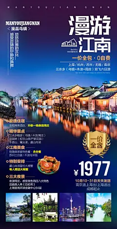 漫游江南海报-设计素材-shejisc.cn