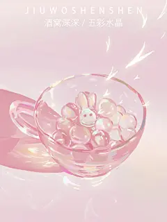 主观色-一杯水晶珠子_1_酒窝深深_来自小红书网页版