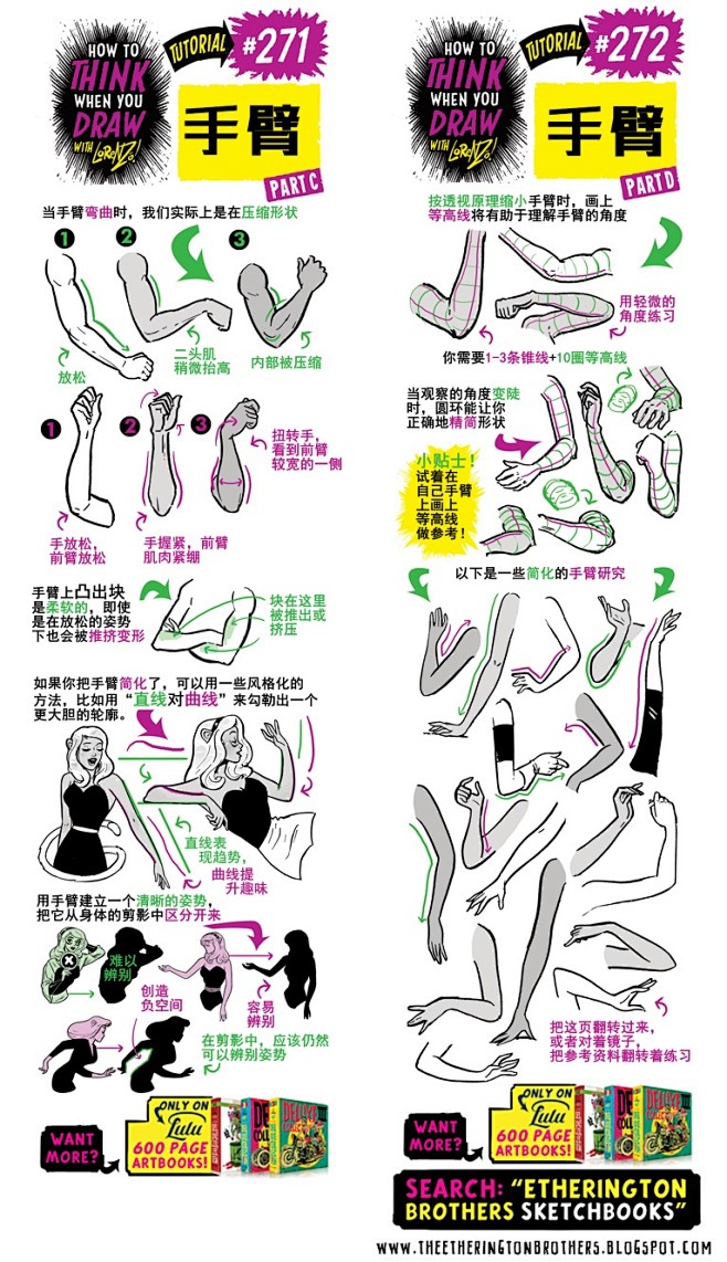 271-272 如何画手臂