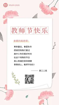教师节教育行业节日祝福贺卡手机海报
