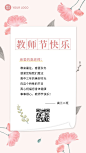 教师节教育行业节日祝福贺卡手机海报