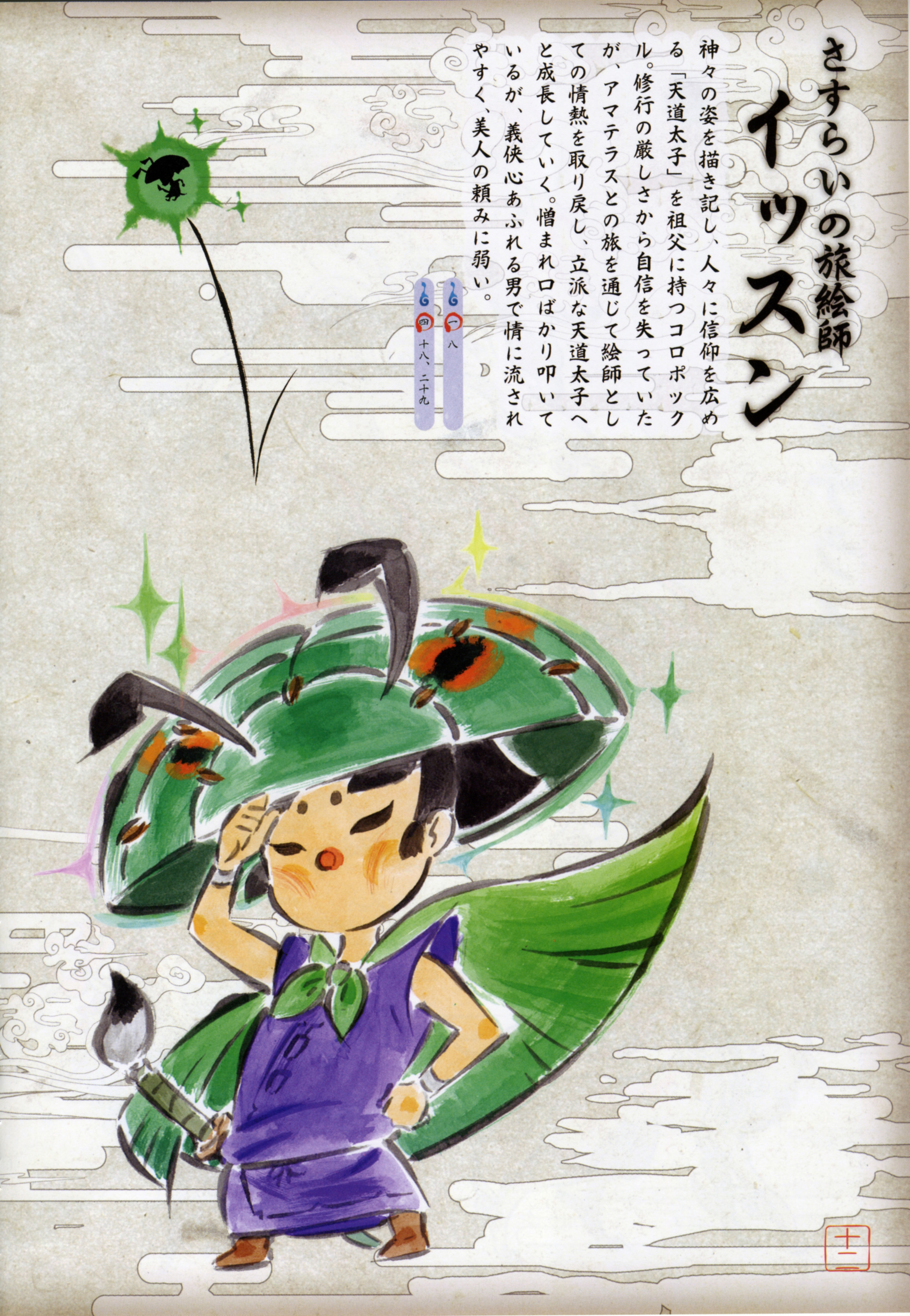 微元素】[大神絵草子絆.-.天道太子一寸輯録.-.大神設定画集]—261P,微 