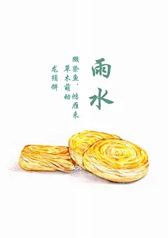水彩  手绘  美食 插画 小清新  二十四节气