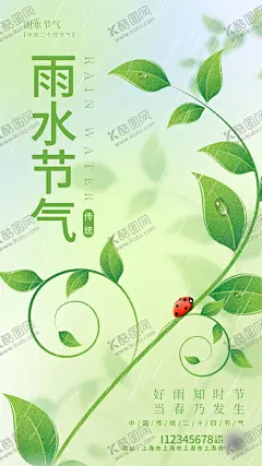 雨水 【酷图网】雨水海报,节气,雨水,海报,山水雨水,雨水广告,雨水微信贴片,雨水宣传海报,雨水宣传画面,雨水宣传,高端节气稿,雨水微信,雨水微信转发,雨水朋友圈,雨水节气,雨水手机海报,雨水手机单屏,雨水微信海报,雨水微信单屏,雨水微博,雨水习俗,雨水转发图,雨水单张,雨水DM,节气海报