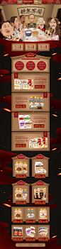 贝氏旗舰店-年货节手绘首页