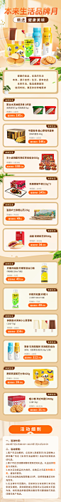 本来生活品牌月活动推文-现金