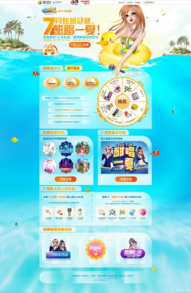 QQ炫舞3.0夏日活动专题界面设计 - ...